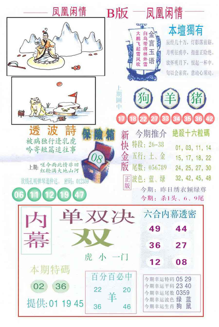 六合彩134期凤凰闲情C