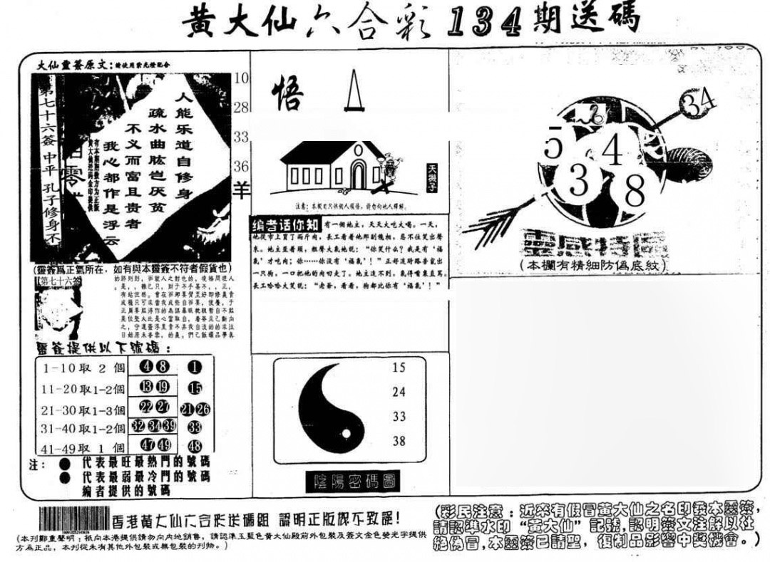 六合彩134期黄大仙射箭(另)