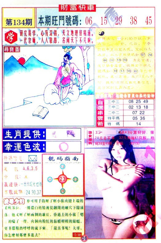 六合彩134期财富快车