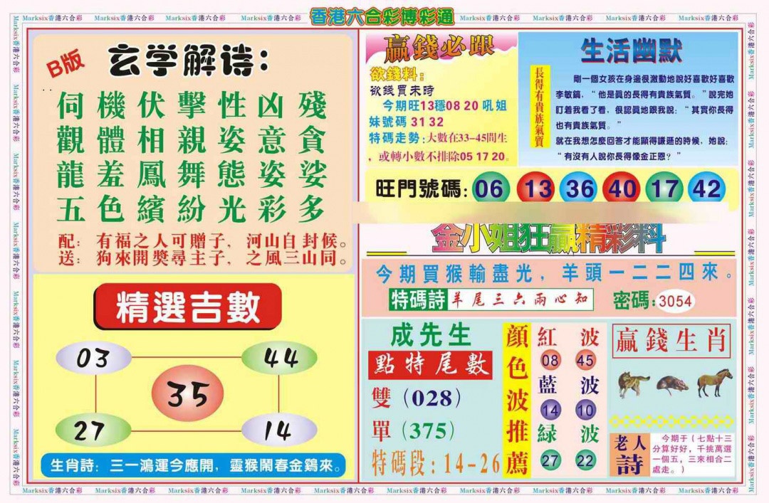 六合彩134期博彩通B(新图)