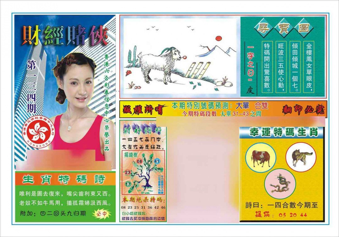 六合彩134期财经赌侠(新图)