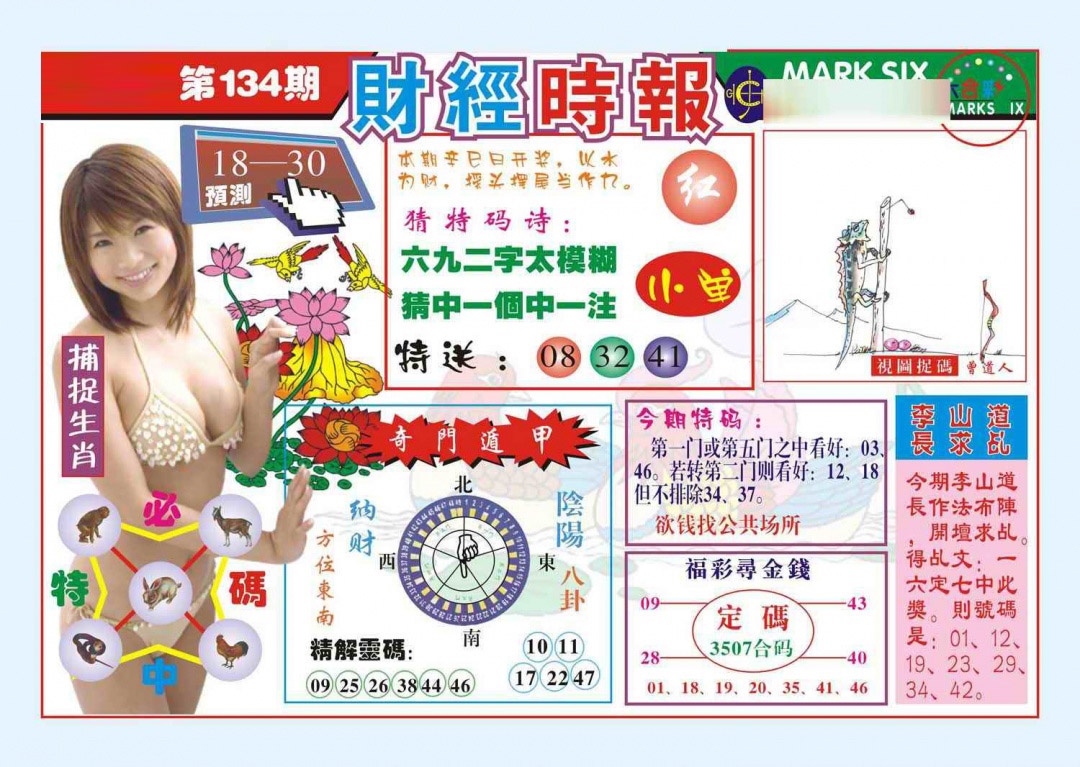六合彩134期财经时报(新图)