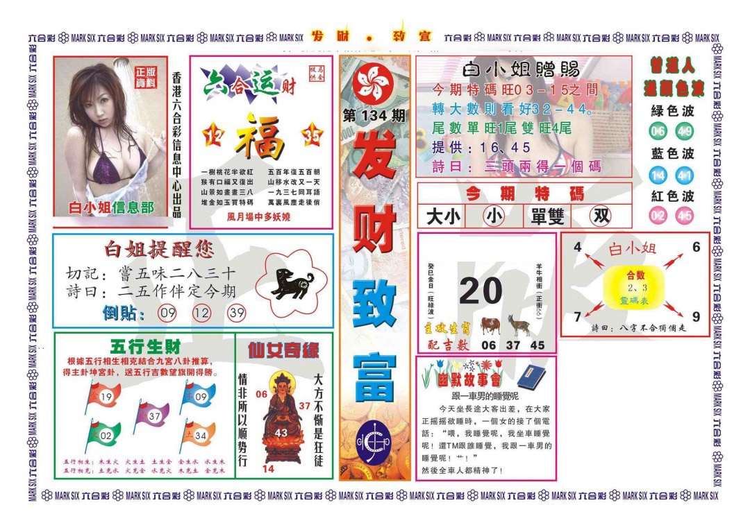 六合彩134期发财致富(新图)