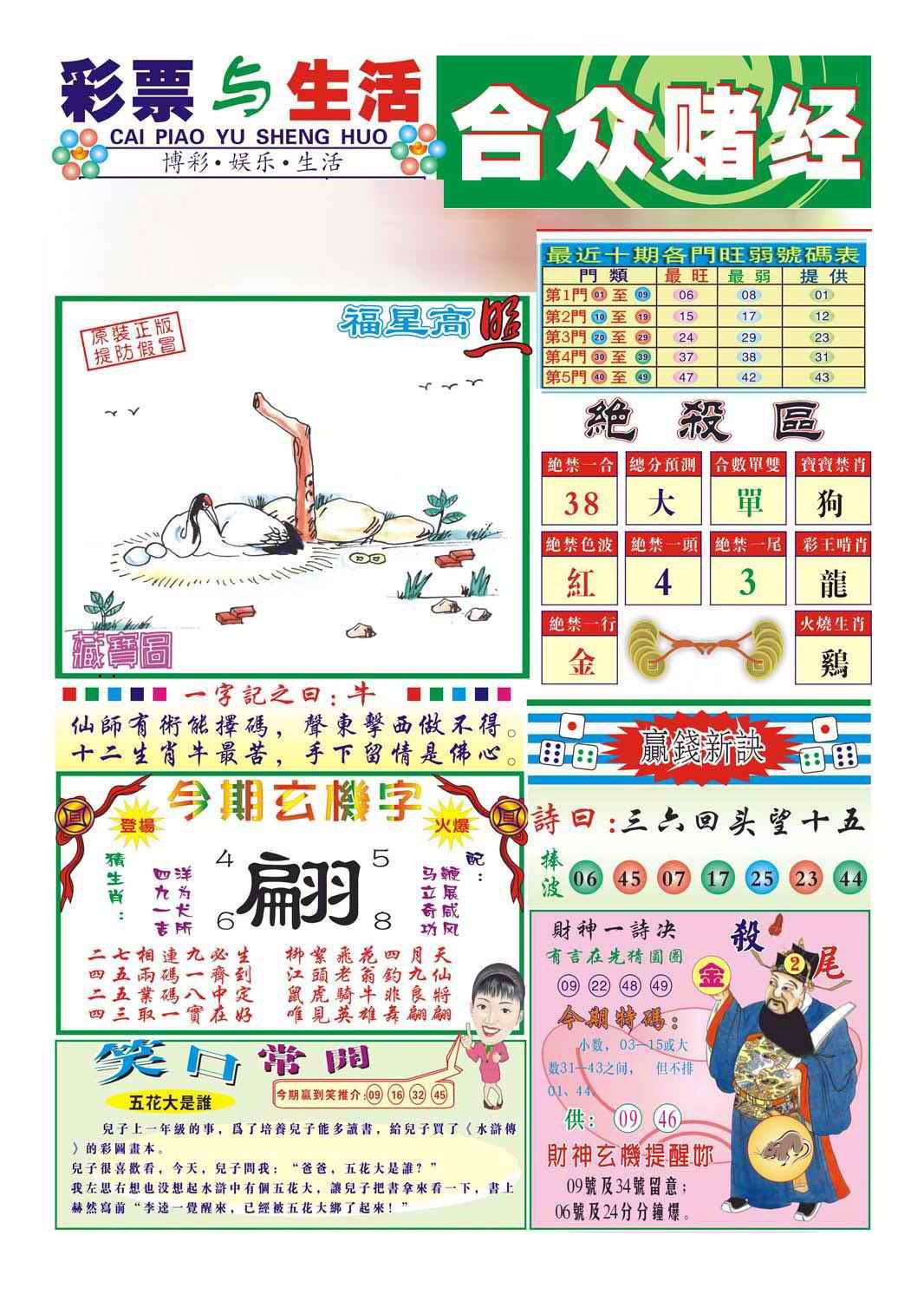六合彩134期合众赌经A(新图)