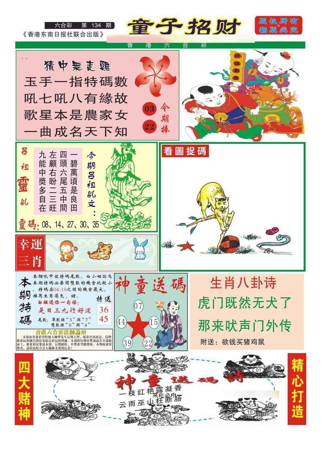 六合彩134期童子招财