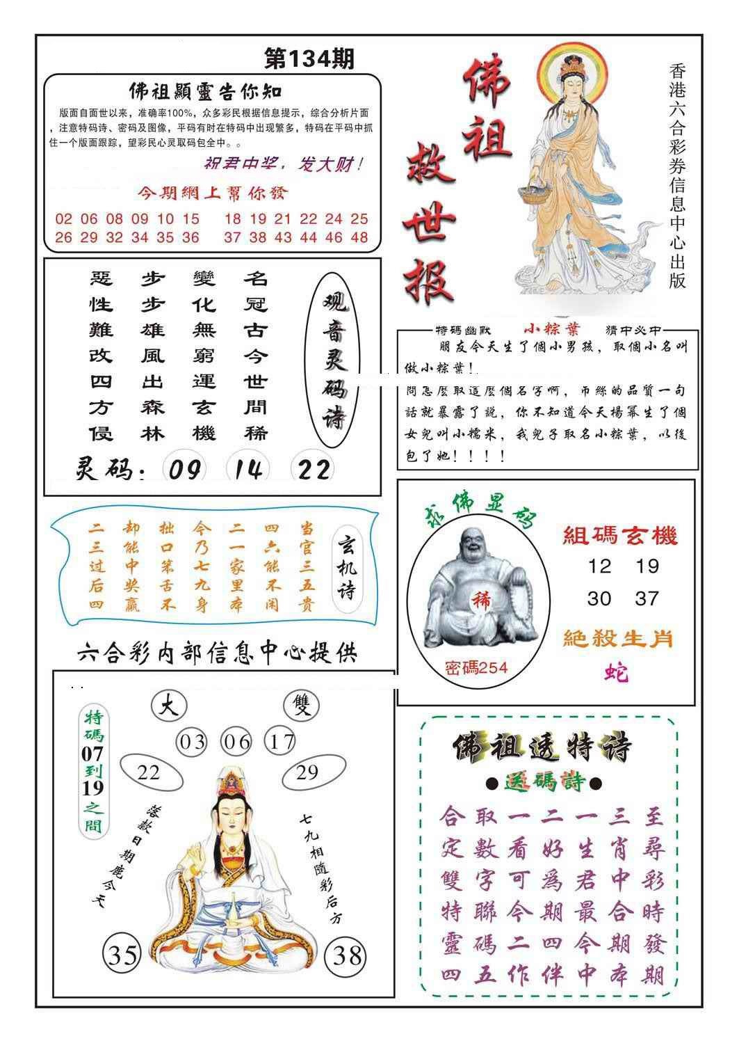 六合彩134期佛祖救世