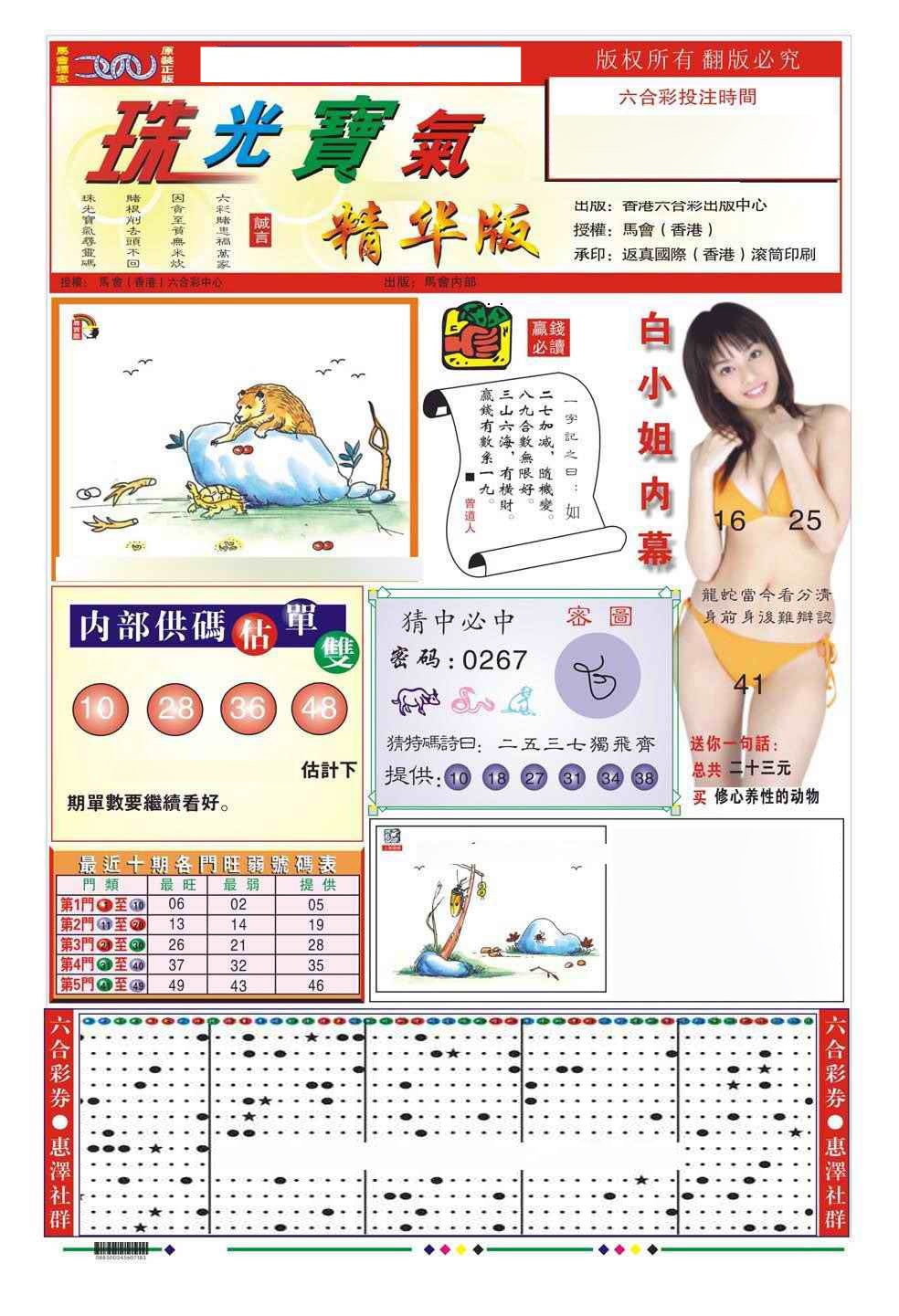 六合彩134期珠光宝气A（新图）