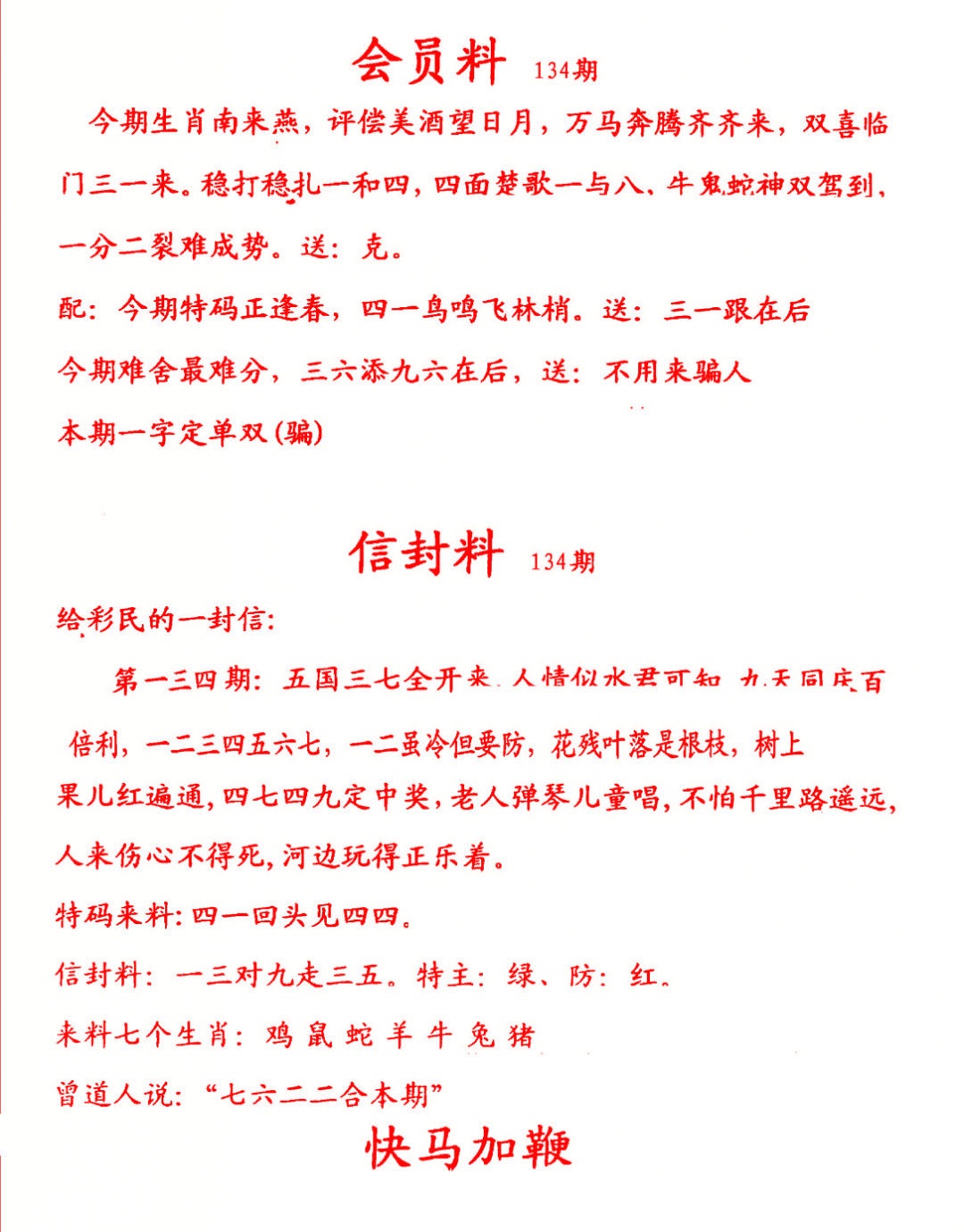 六合彩134期彩民信封