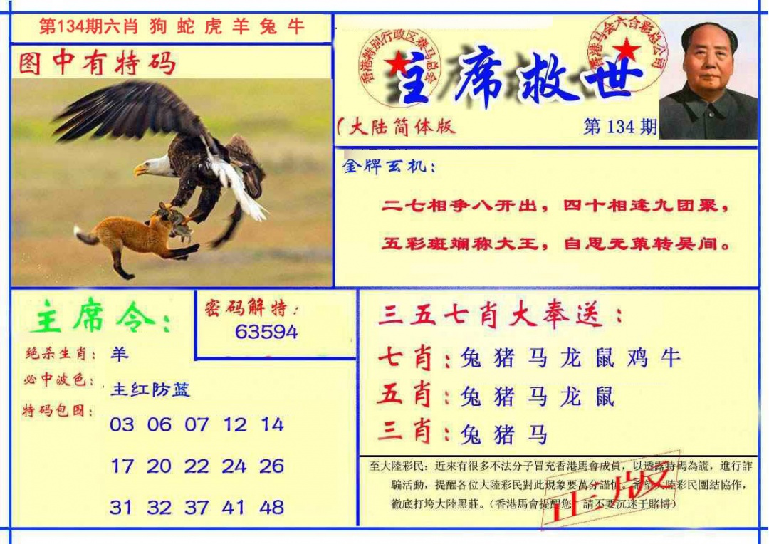 六合彩134期主席救世报