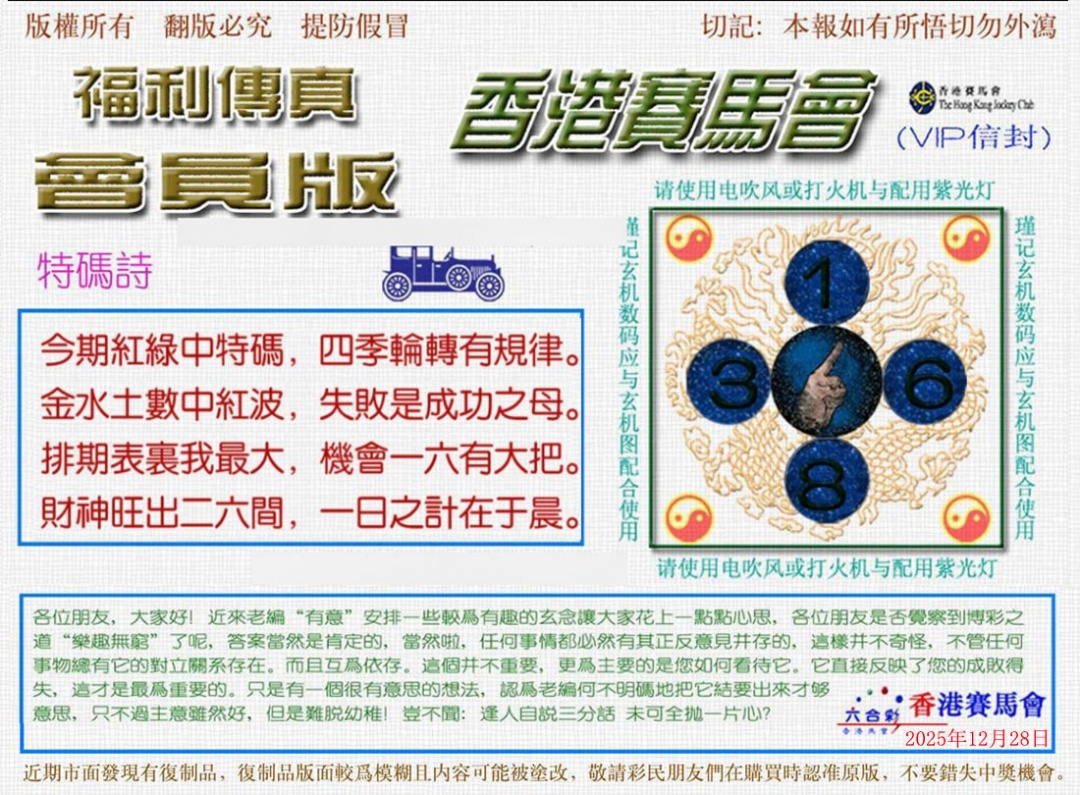 六合彩134期福利传真