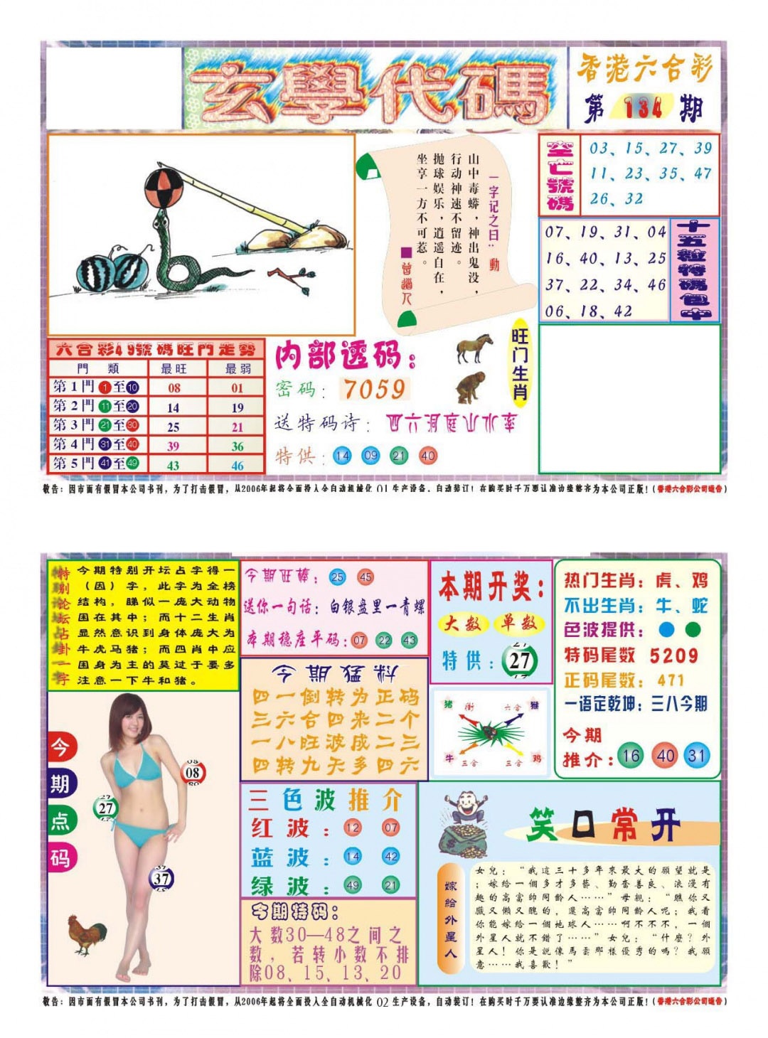 六合彩134期玄学代码