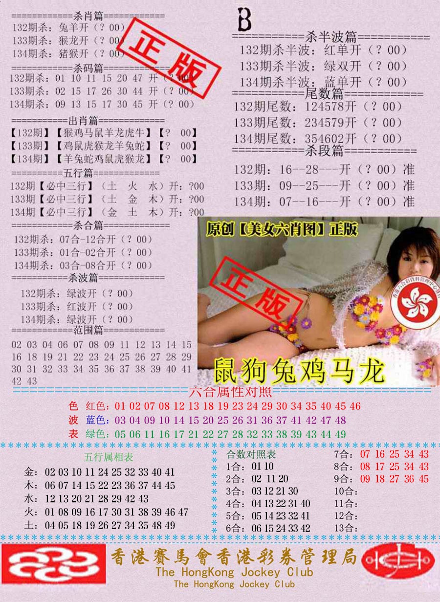 六合彩134期通缉令-2