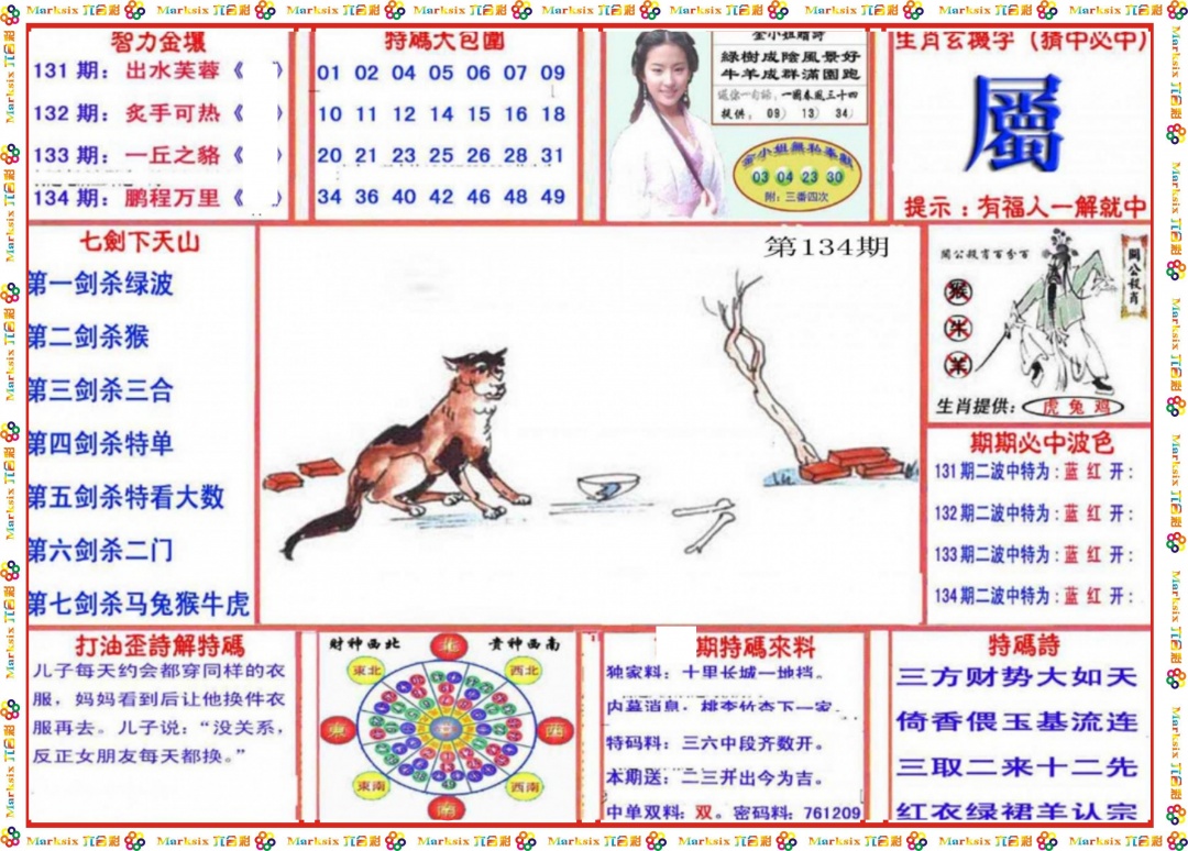 六合彩134期会员传真-1