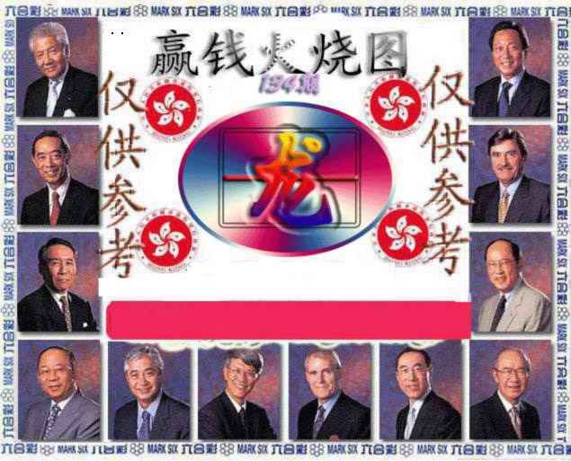 六合彩134期赢钱火烧图