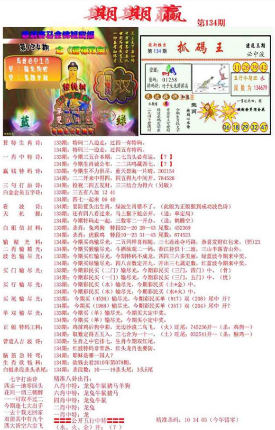 六合彩134期期期赢