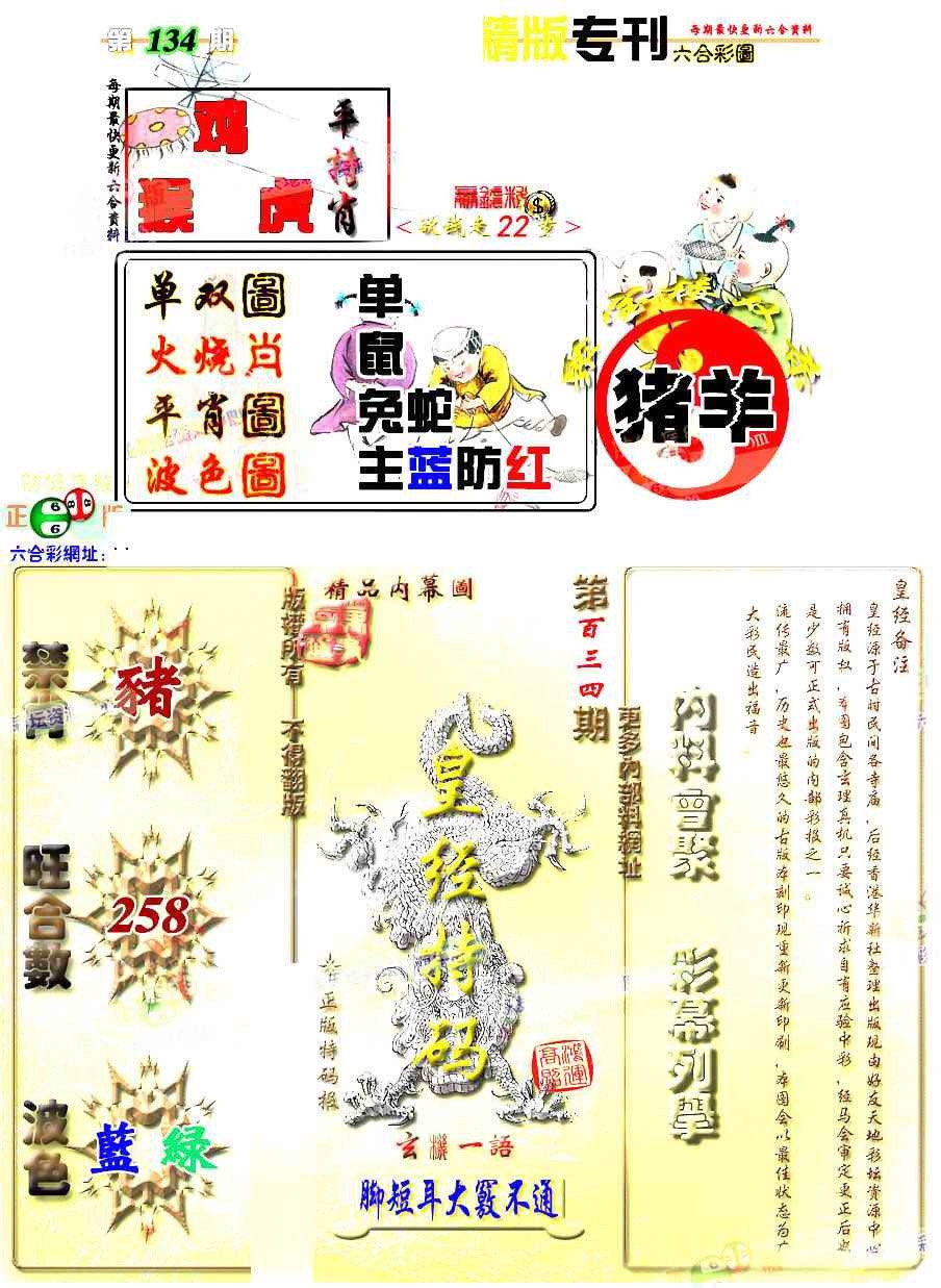 六合彩134期精版专刊