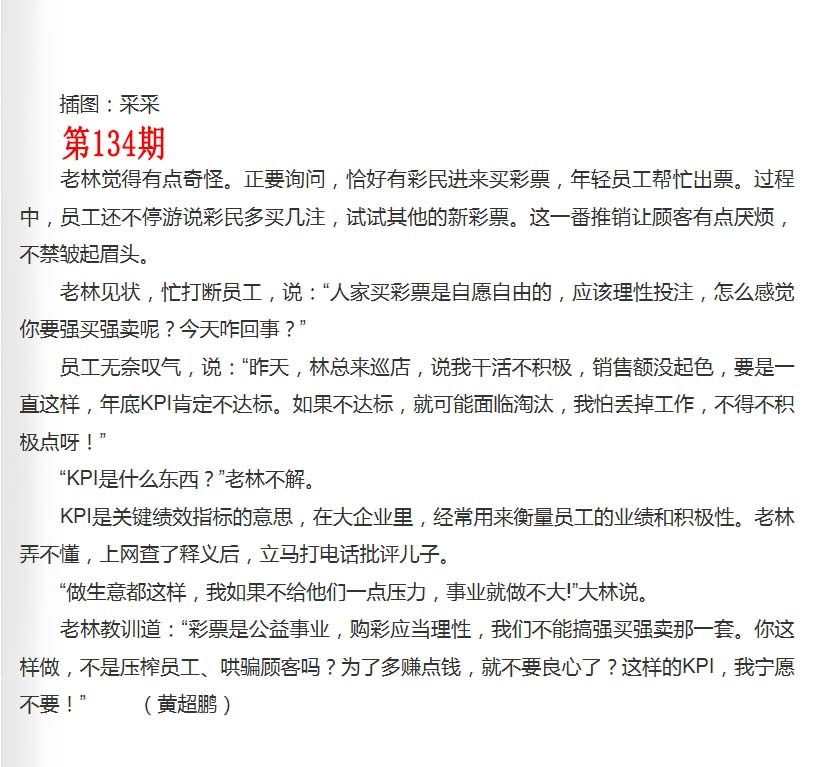 六合彩134期彩民故事2