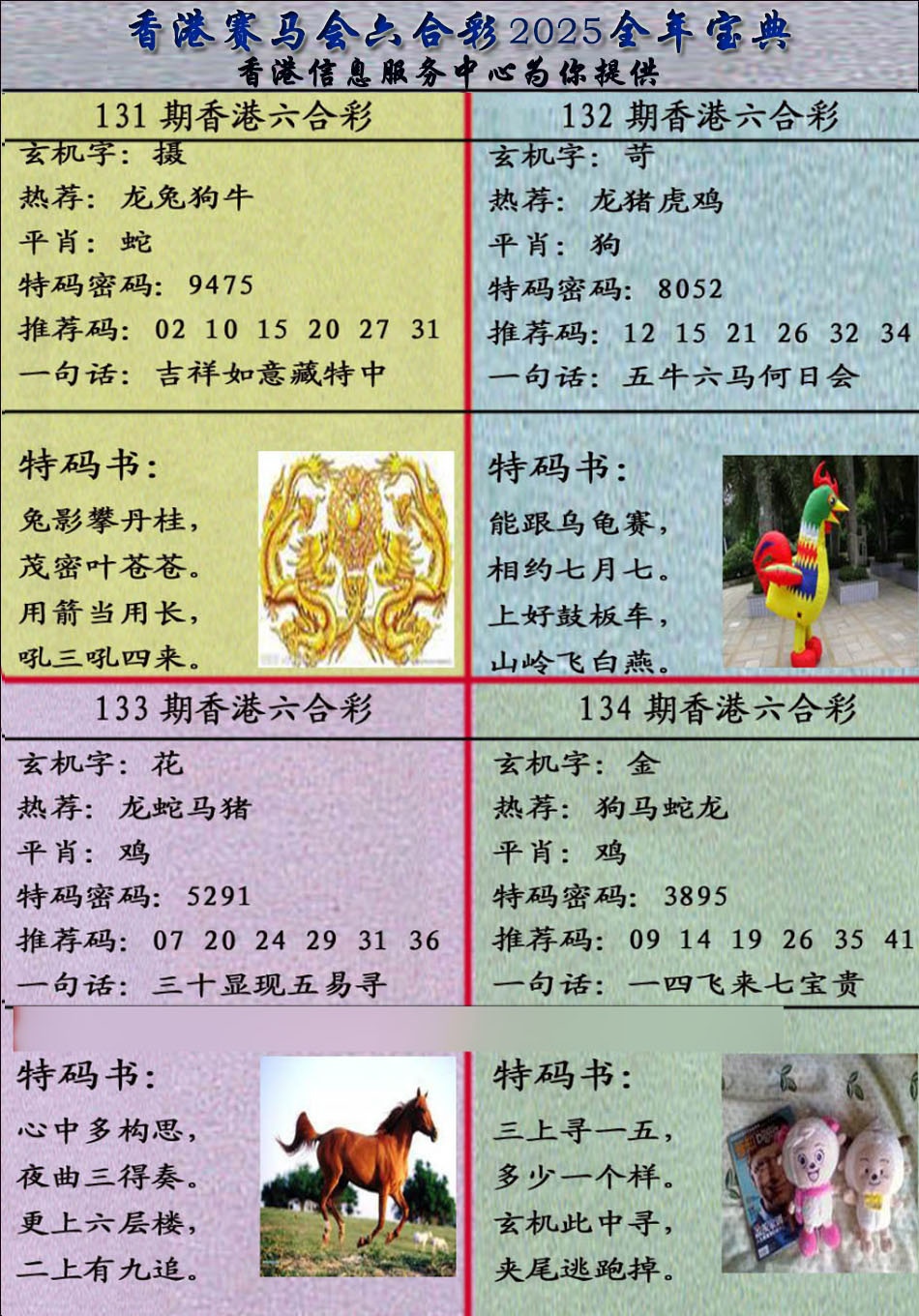 六合彩134期宝典报