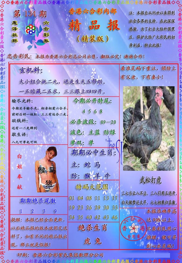 六合彩134期精品报