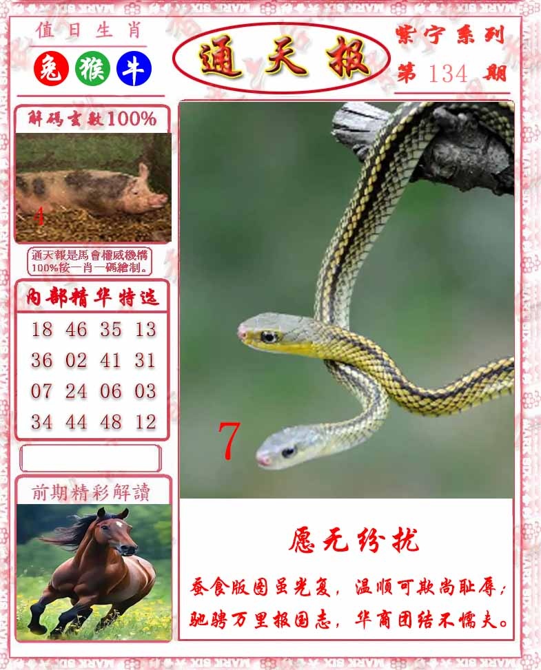 六合彩134期救通报