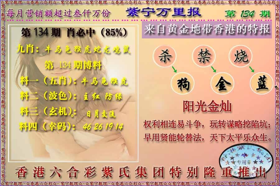 六合彩134期万里报