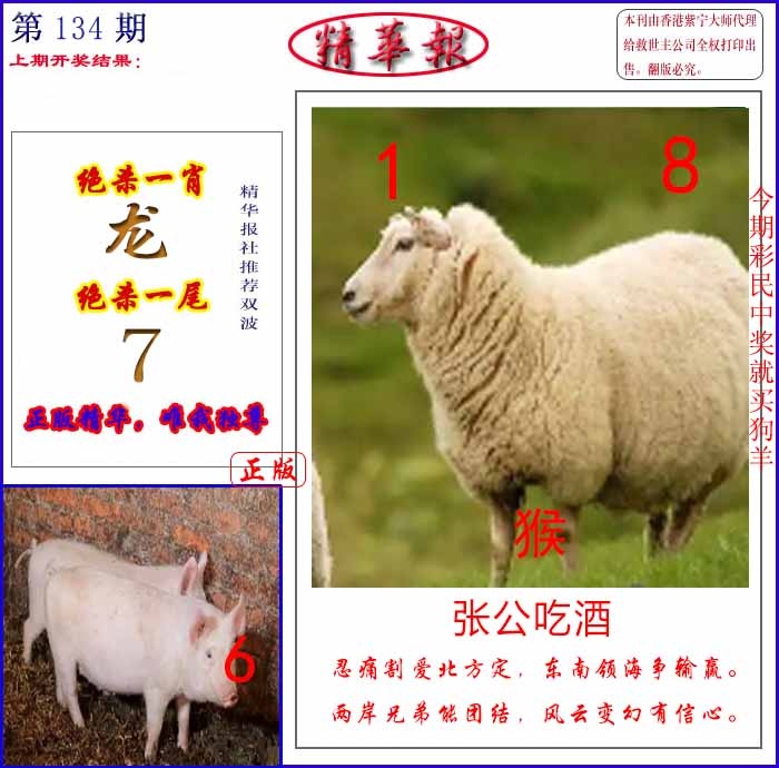 六合彩134期新精华报报