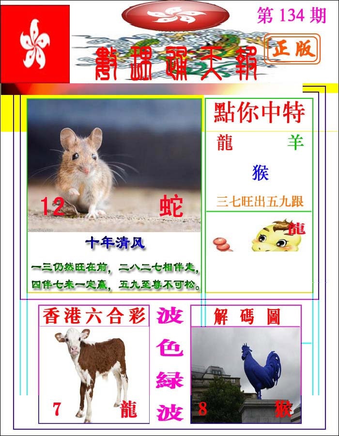六合彩134期数理通天