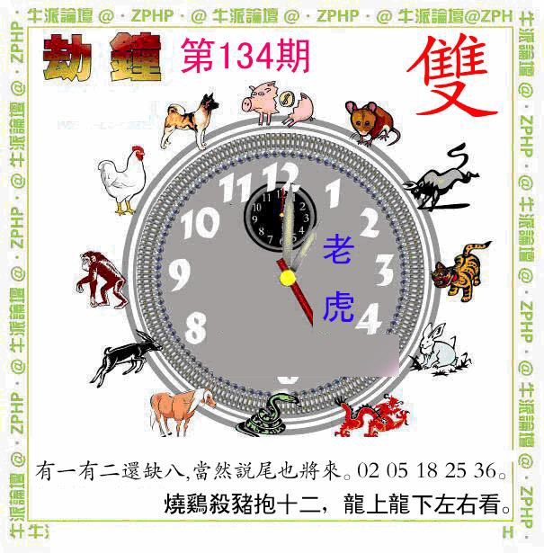 六合彩134期牛派劫钟报