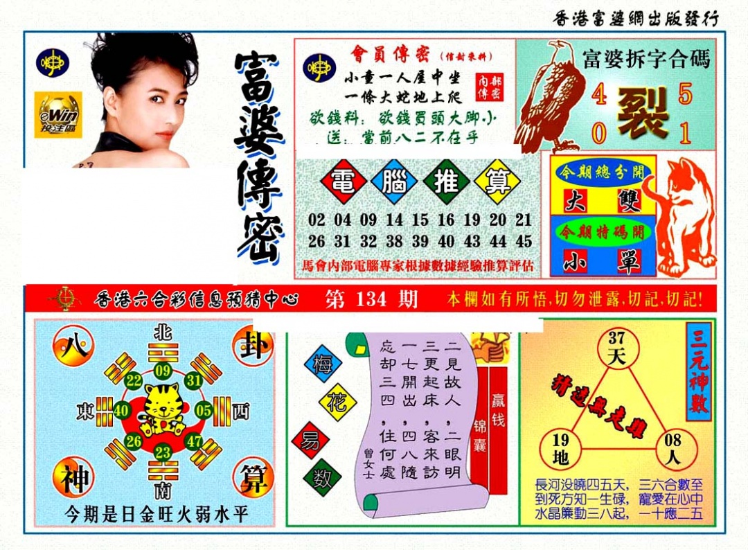 六合彩134期富婆传密