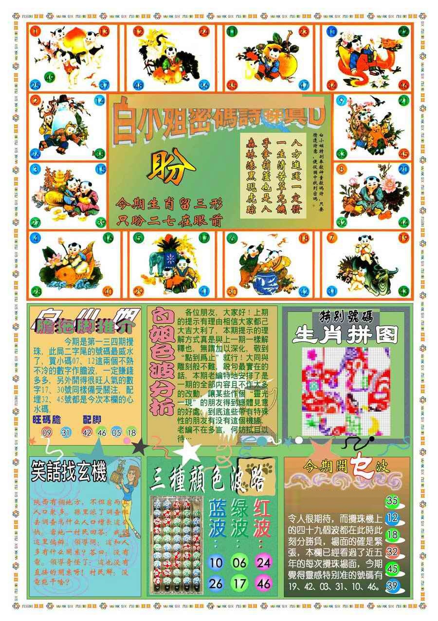 六合彩134期(新版)白小姐祺袍B