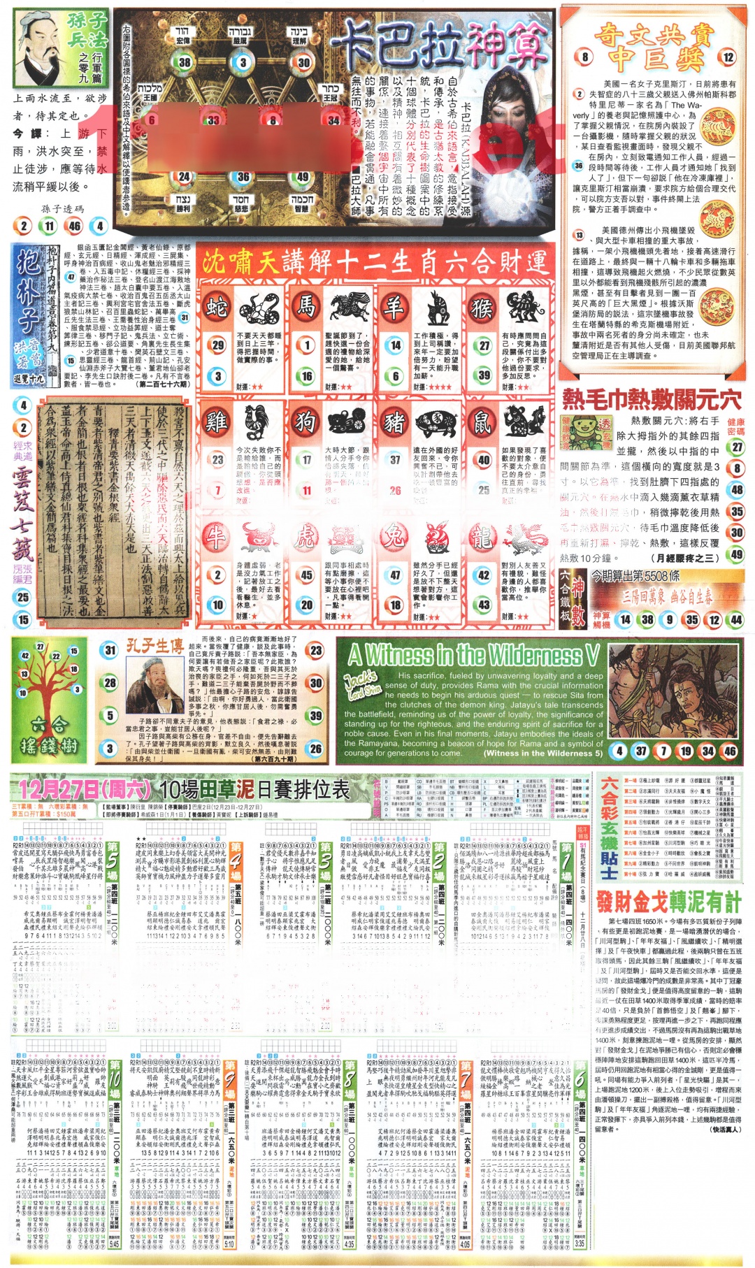 六合彩134期新报玄机(港版)D