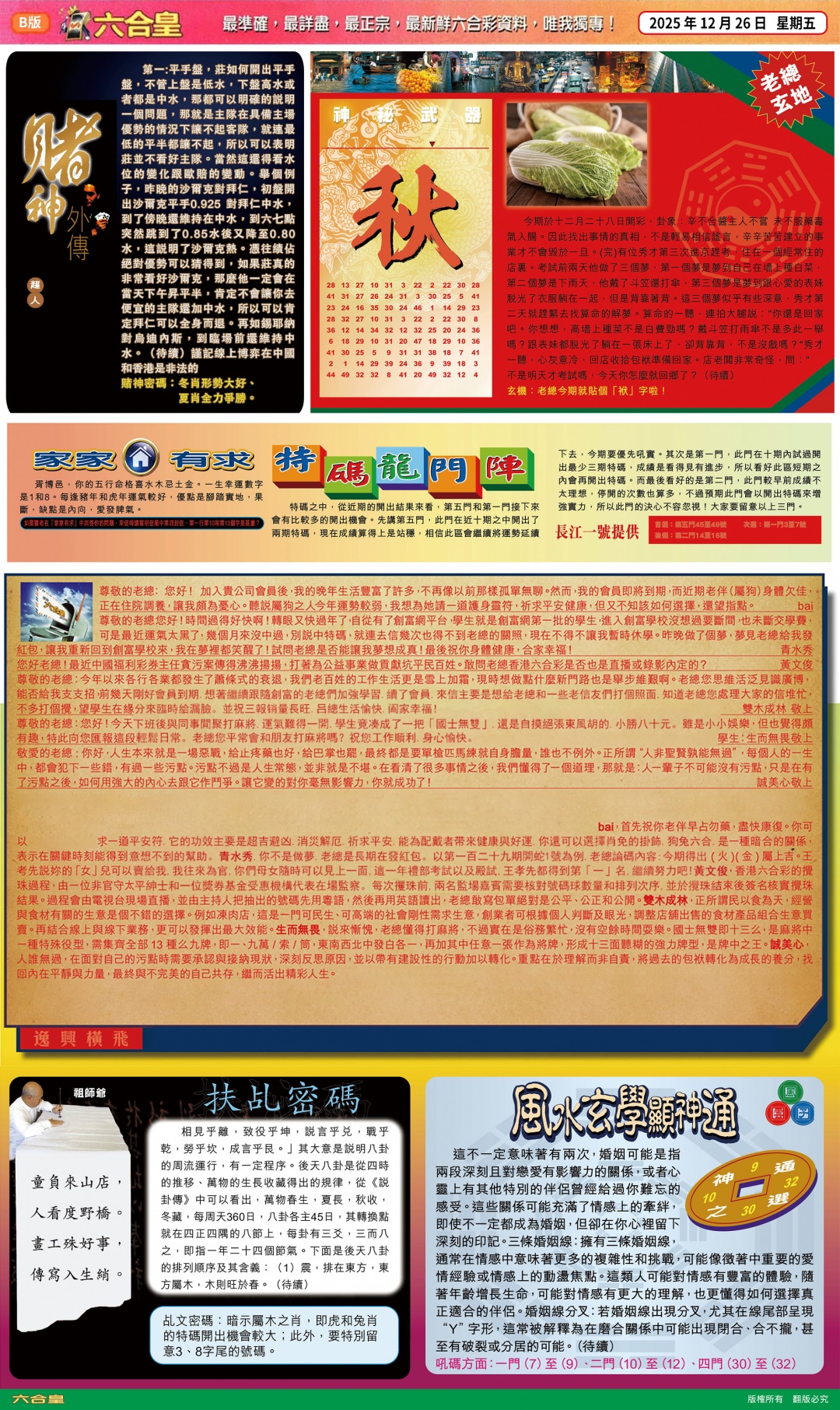 六合彩134期六合皇(港版)B