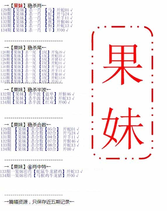 六合彩134期果妹心水