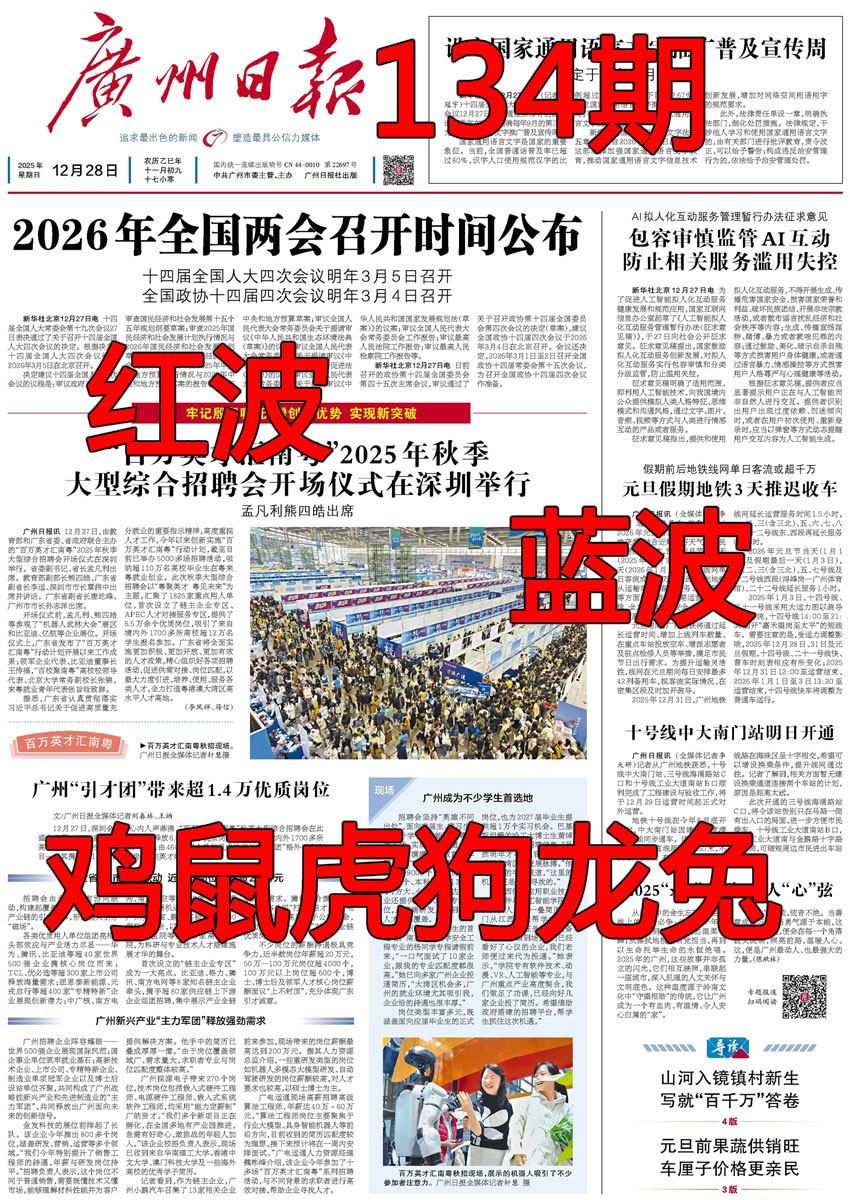 六合彩134期广州日报