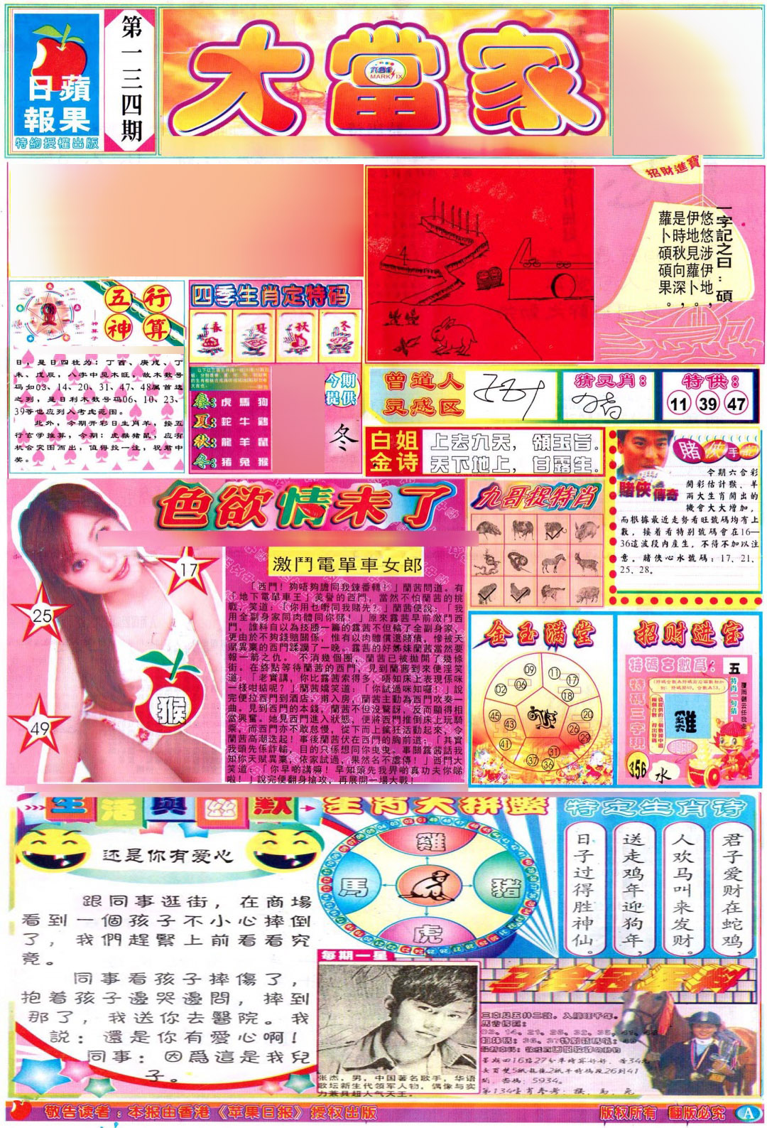 六合彩134期彩卷后庄A(保证香港版)