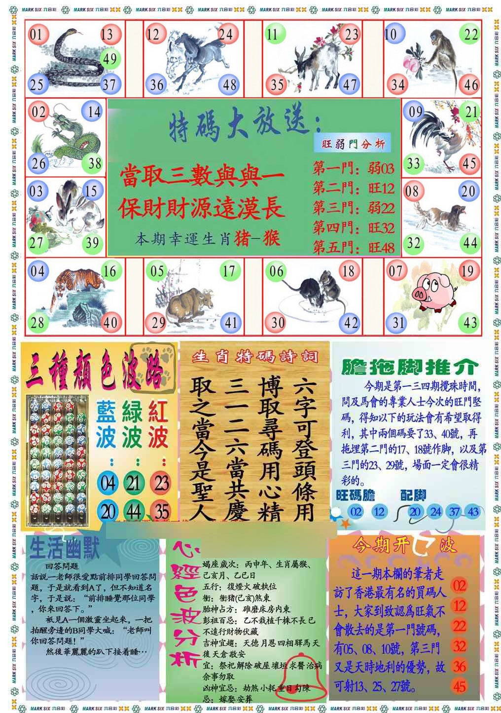 六合彩134期马经心经B(新图推荐)