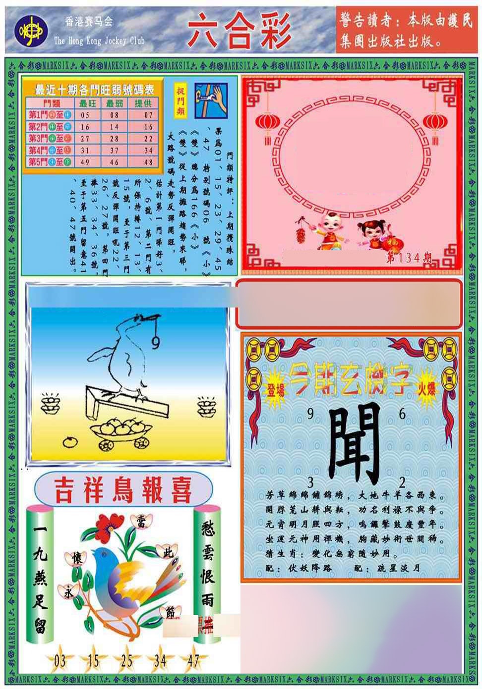 六合彩134期马经2011A(新图推荐)