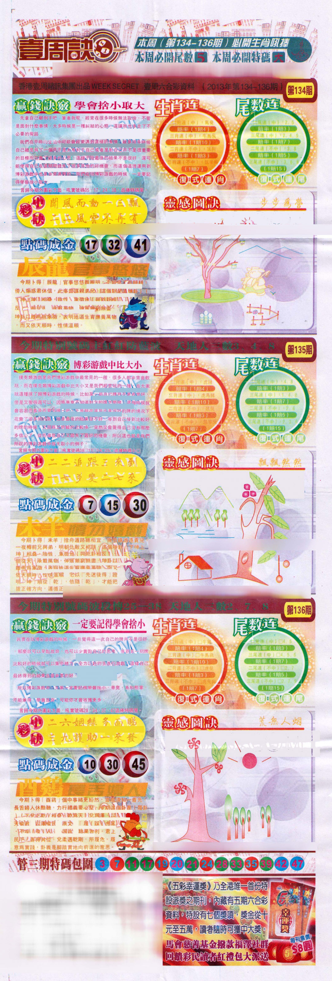 六合彩134期一周决