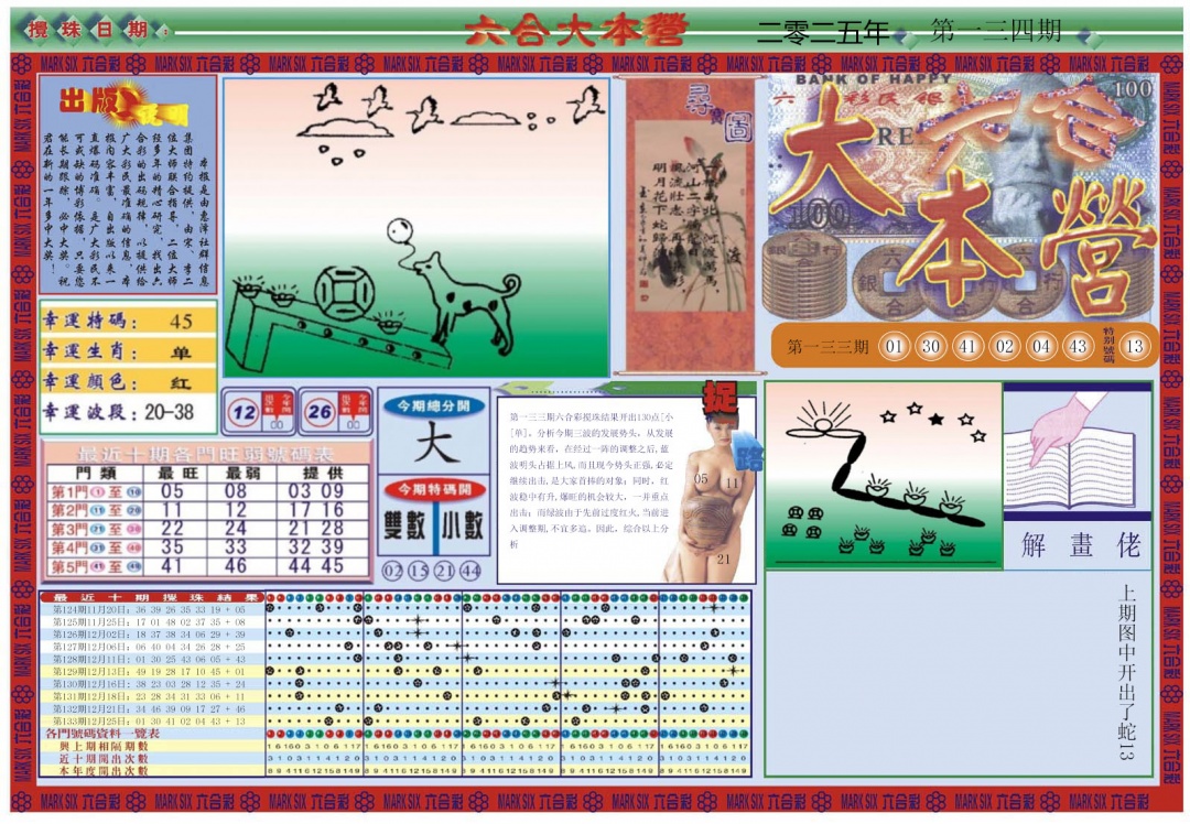 六合彩134期大本营