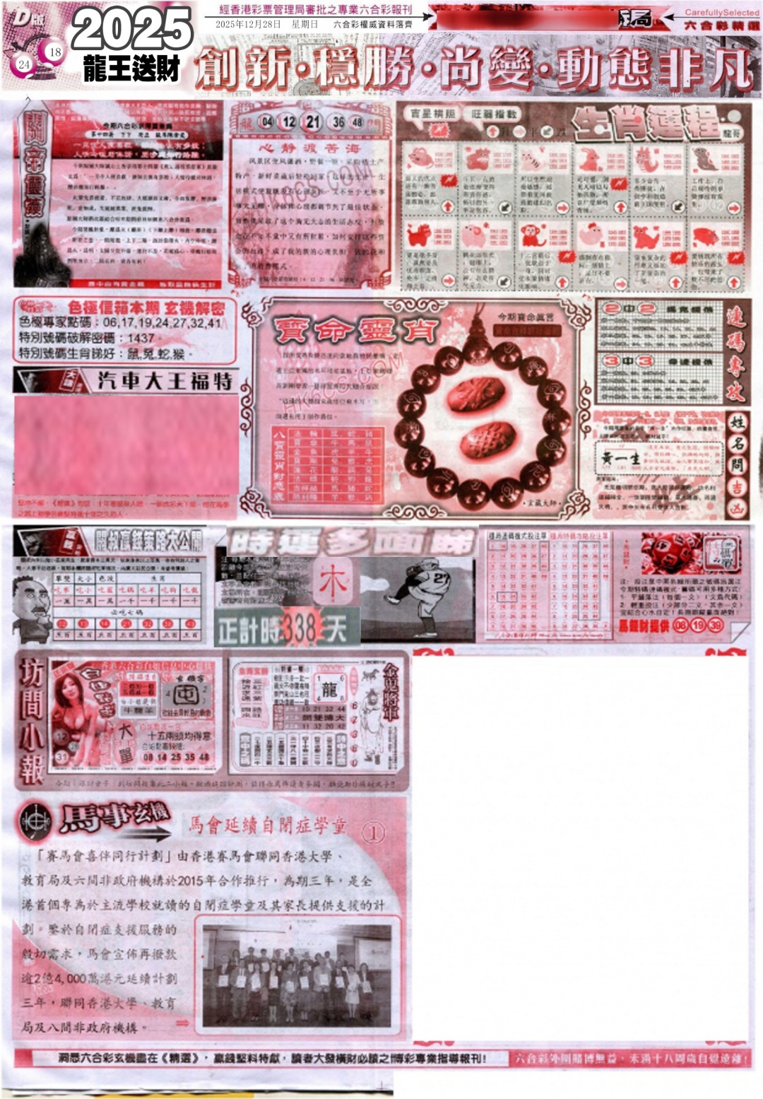 六合彩134期新六合精选D