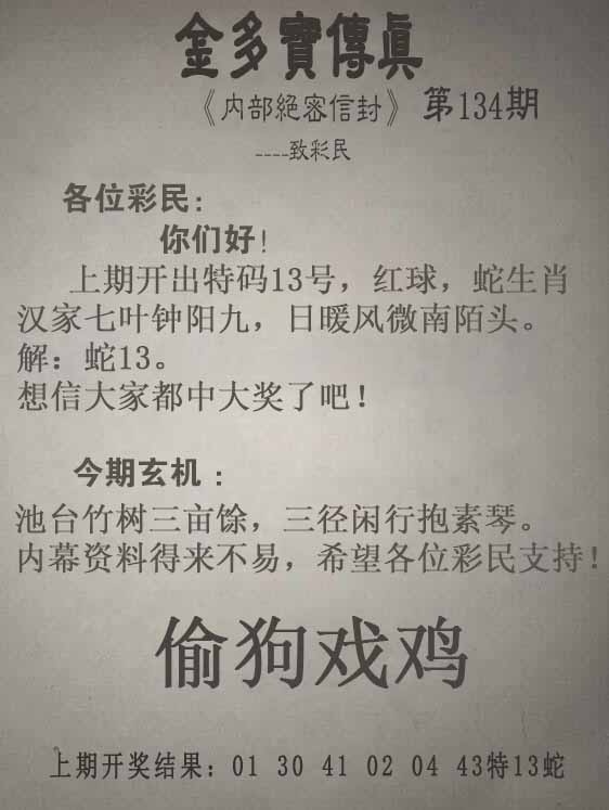 六合彩134期金多宝传真