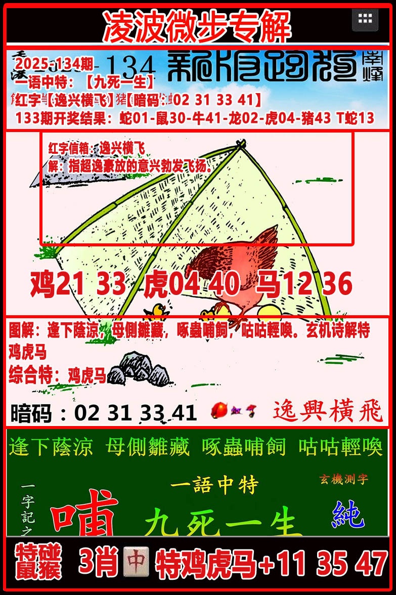 六合彩134期凌波微步专解跑狗