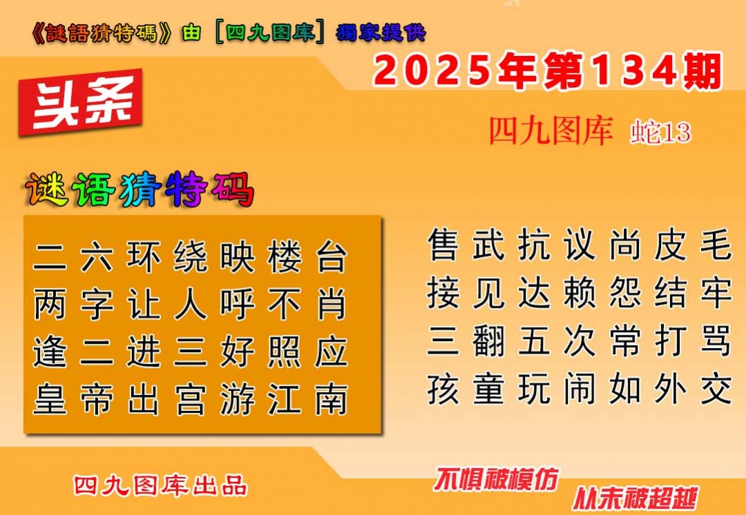 六合彩134期六合头条