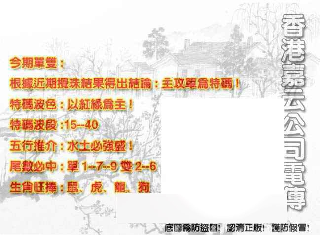 六合彩134期香港嘉云公司电传