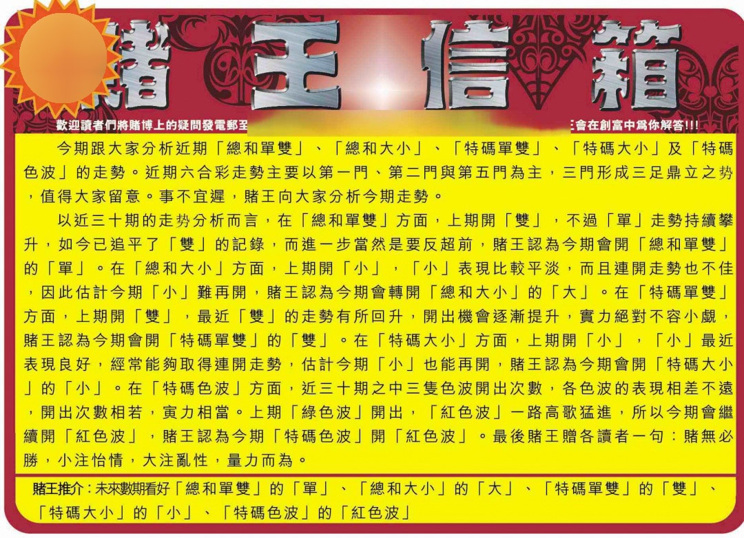 六合彩134期创富赌王信箱