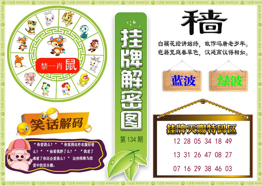 六合彩134期挂牌解密(新图)