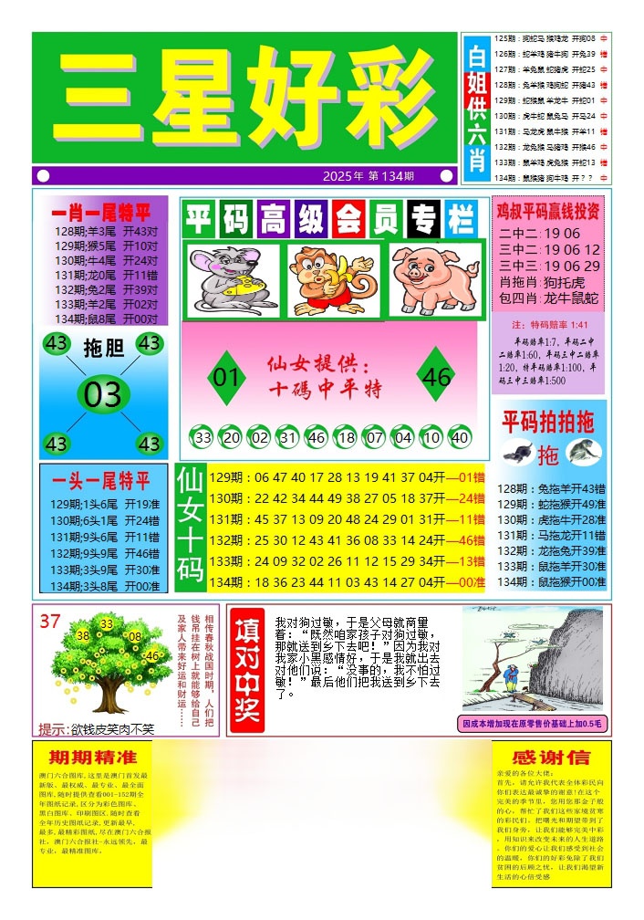 六合彩134期三星好彩4