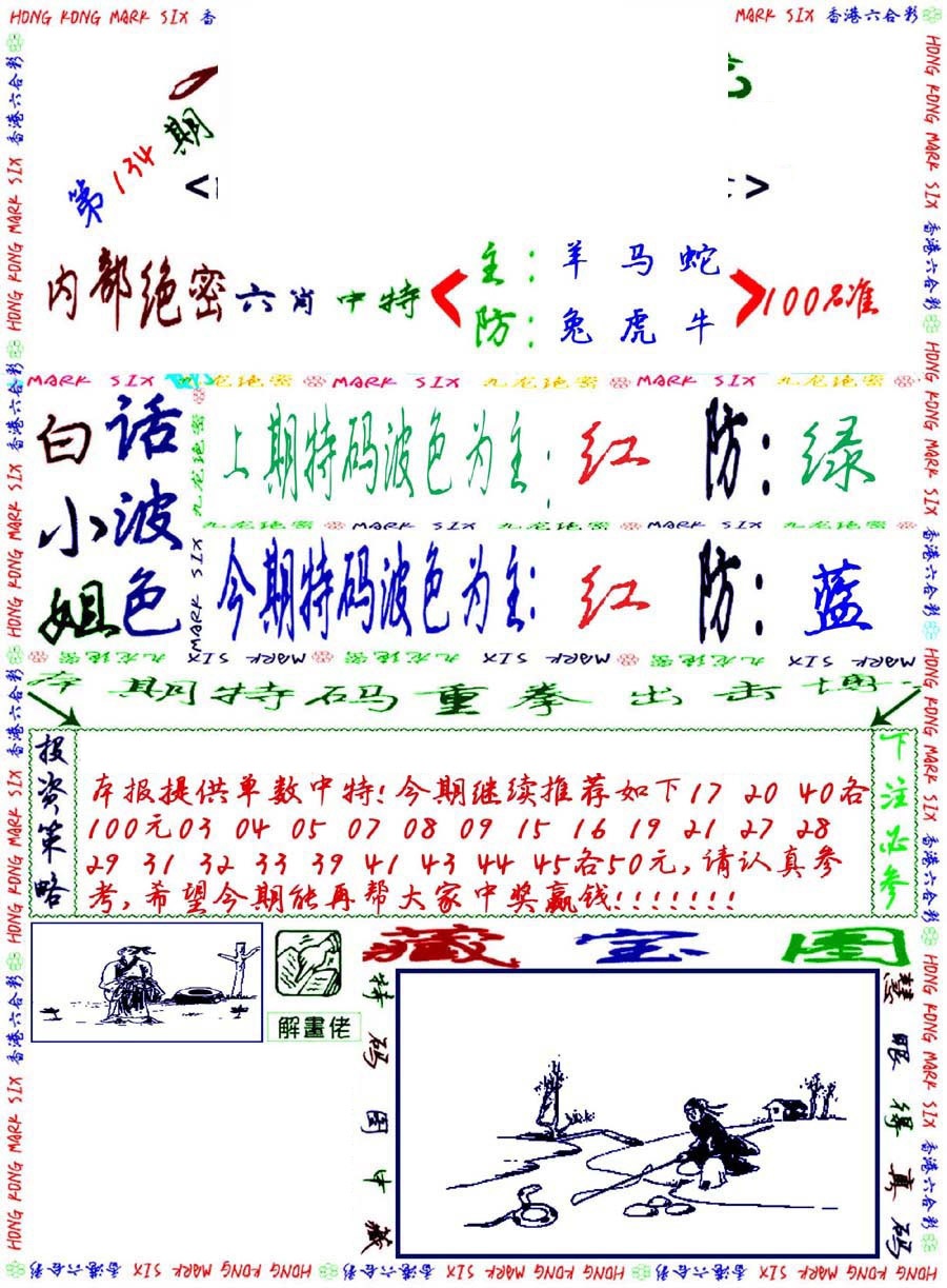 六合彩134期九龙密报