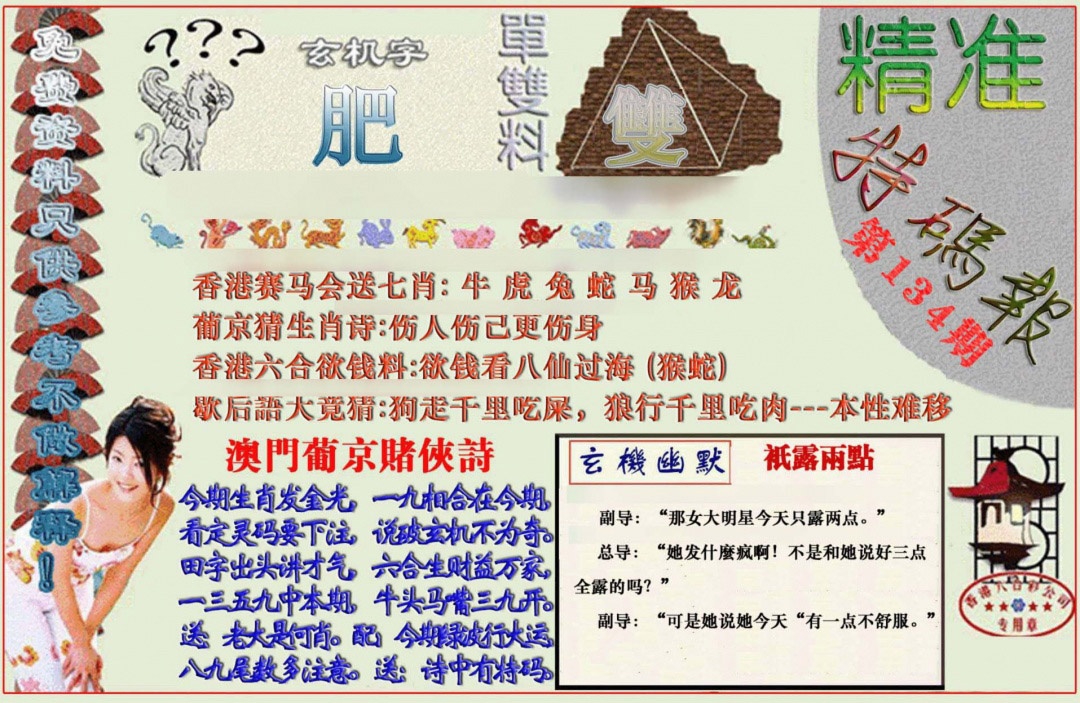 六合彩134期精准<特码报>