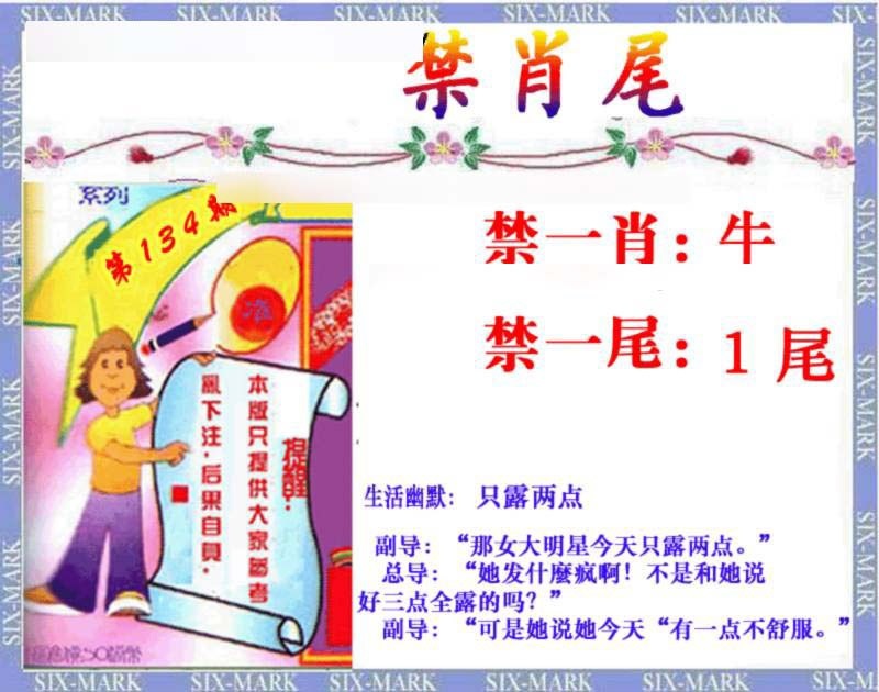六合彩134期精准<禁肖尾>